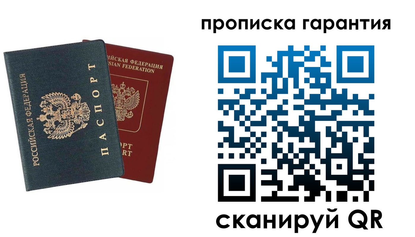 временная регистрация купить в Рыбном