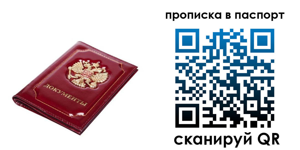 прописка для школы в Рыбном